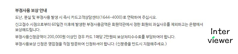 해제 그리고 재발행! 고객센터에서 농협카드 분실신고 정지 7