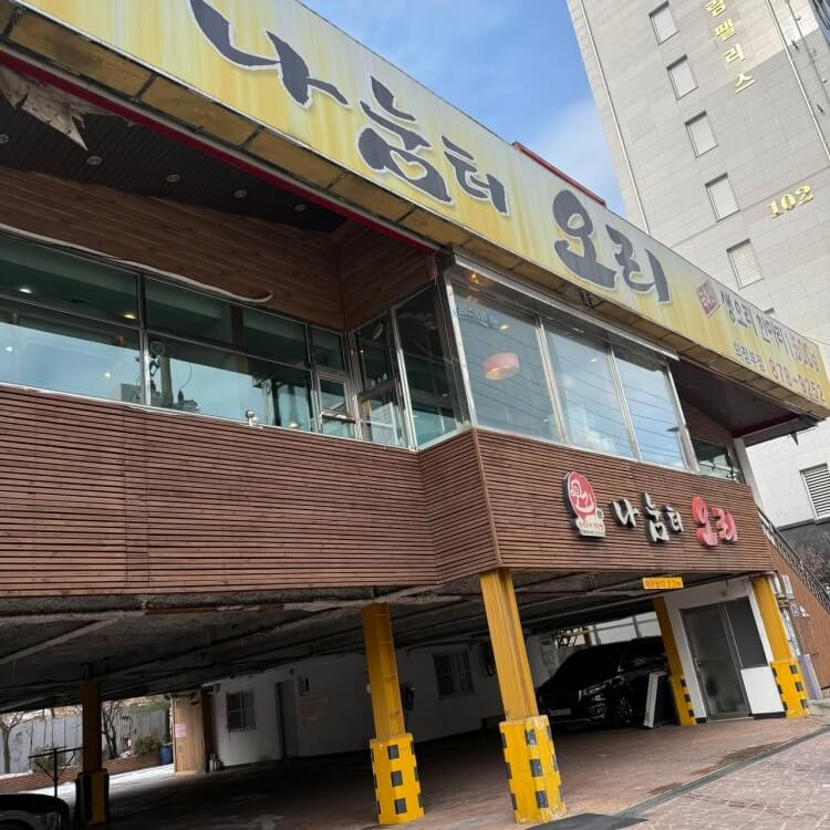 나눔터오리