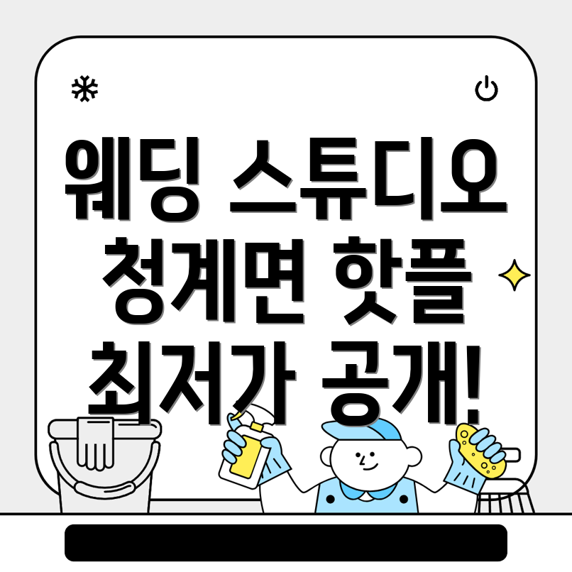 무안군 웨딩 스튜디오