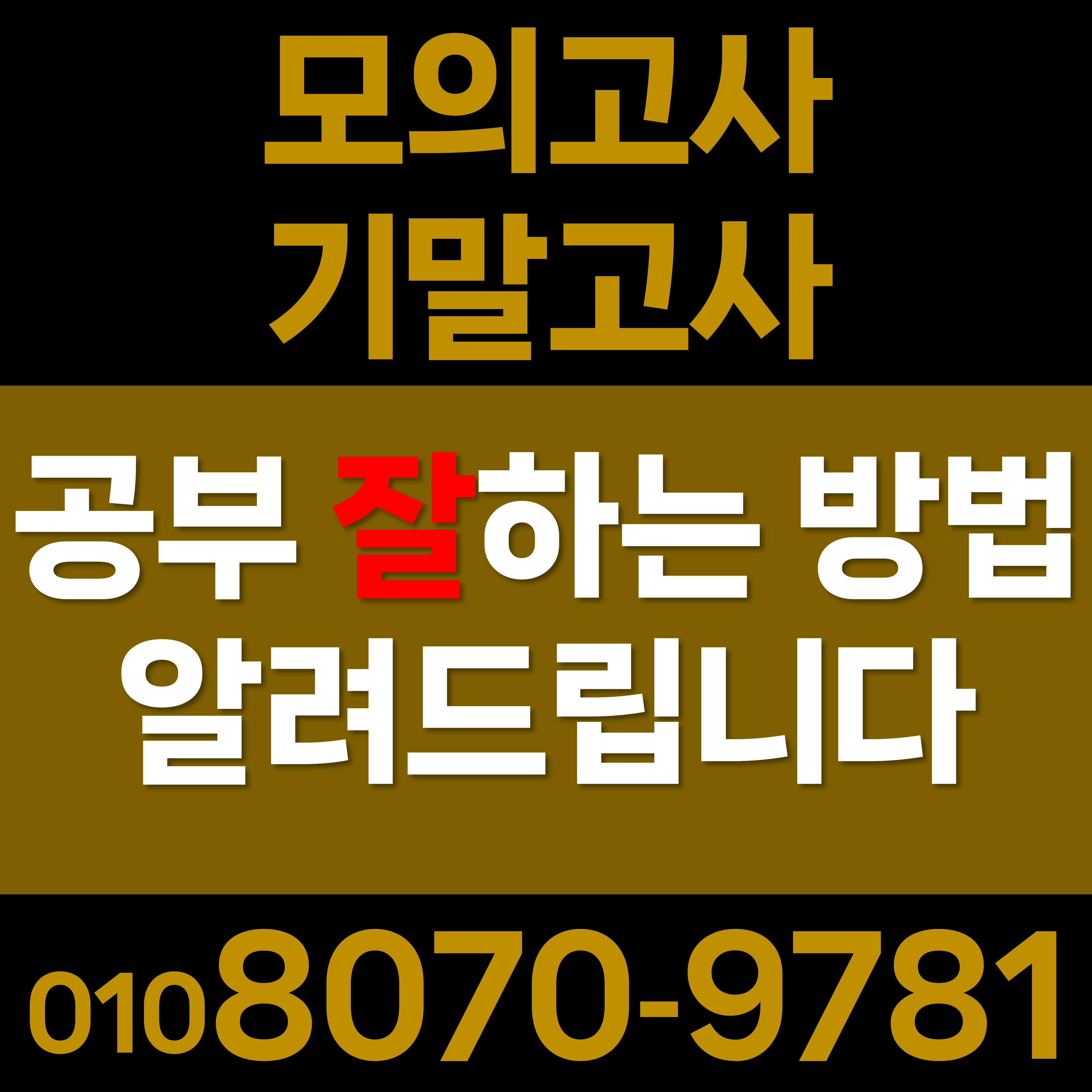  수원 영어공부 고등 망포동 수학과외 초등 원천동 영어과외 중등 중학생 수학공부 독학