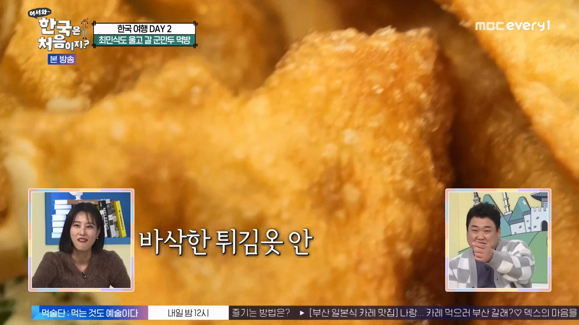 어서와 한국은 처음이지 시즌2.E294.231221p-NEXT.mp4_20231222_203703.687.jpg