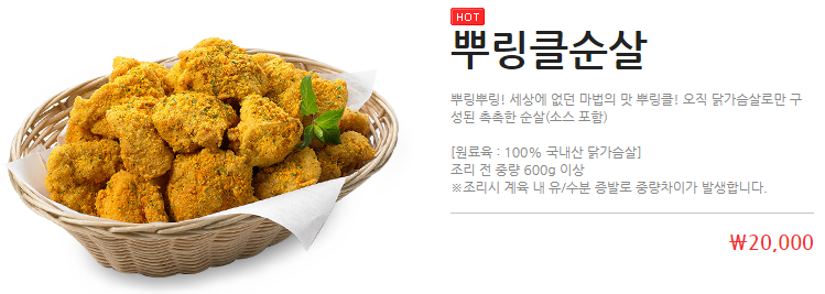 뿌링클 순살