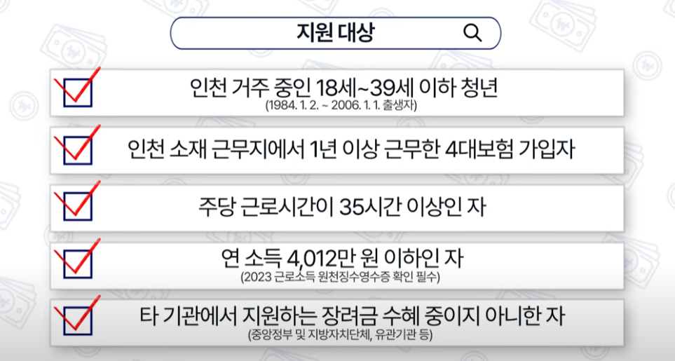 인천 드림포청년통장 01