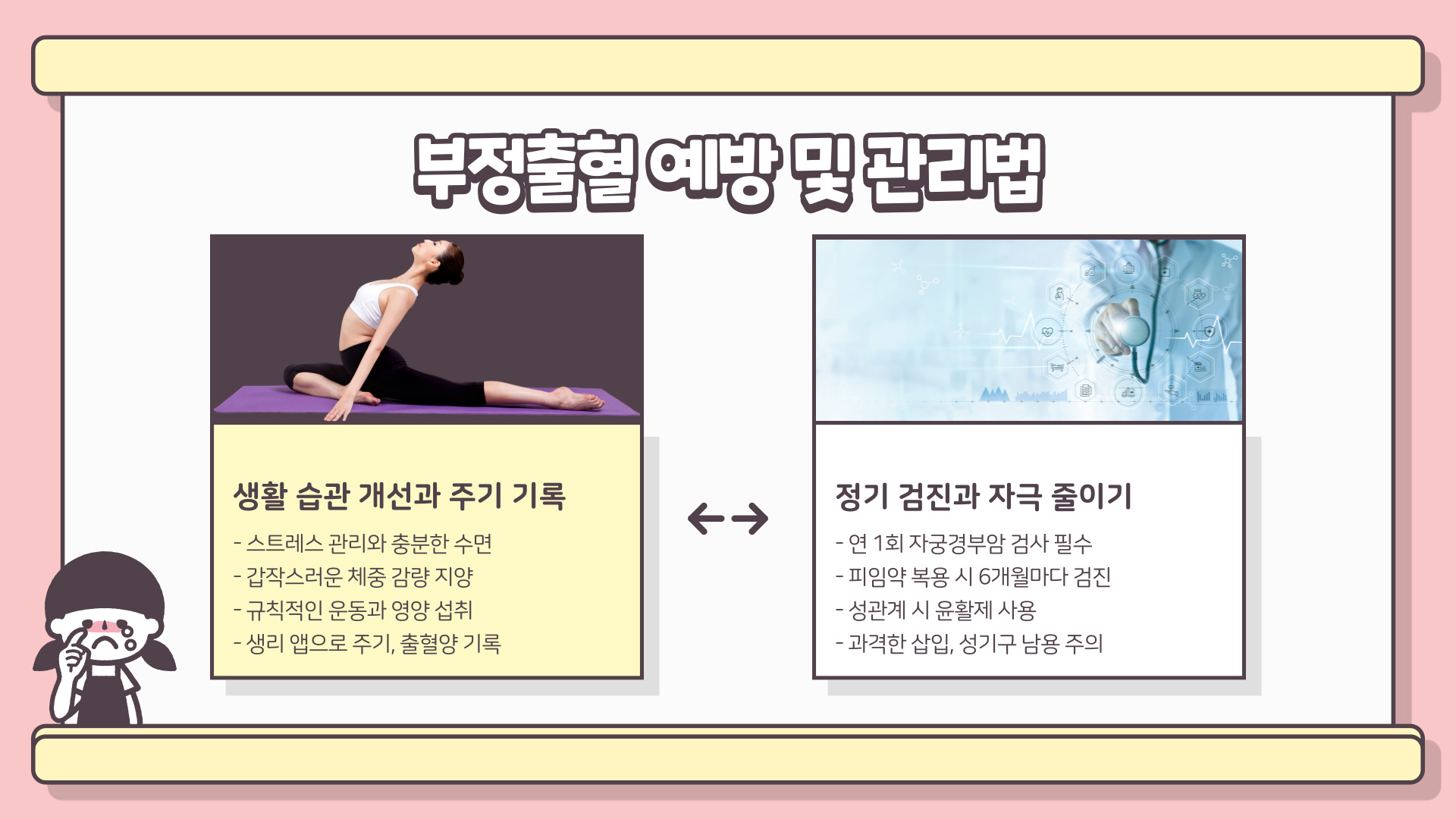 부정출혈 원인과 치료