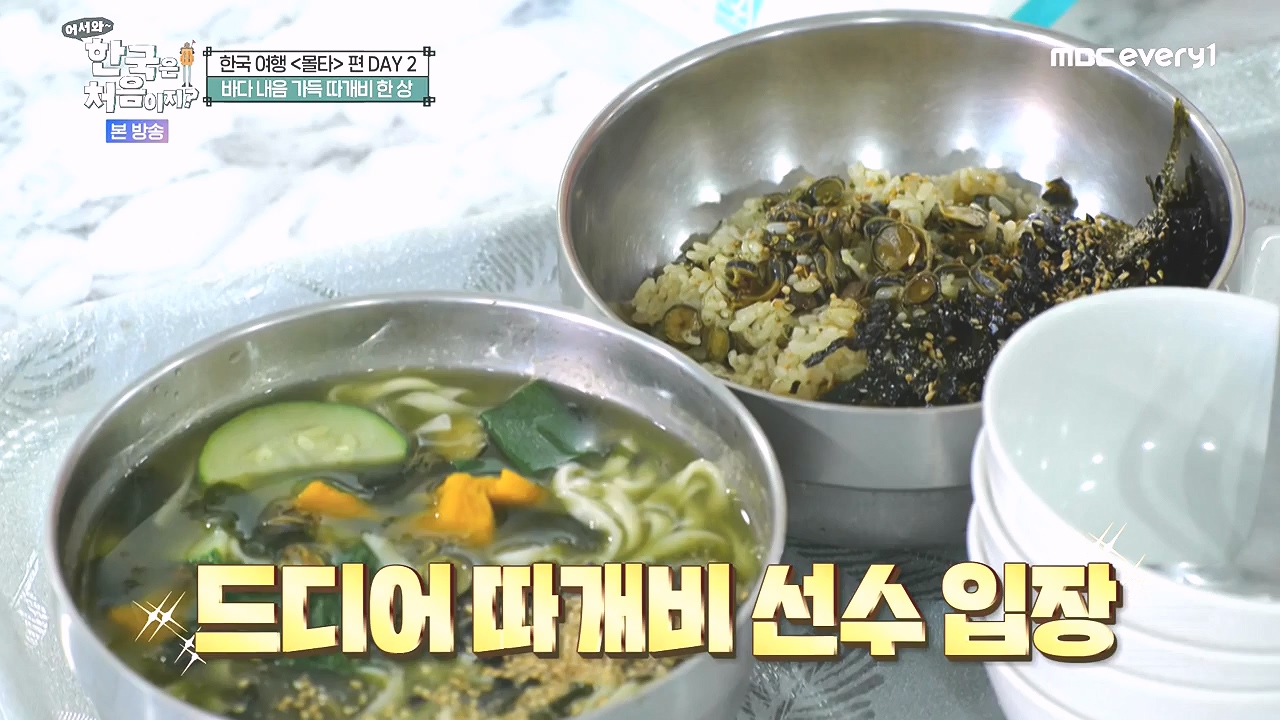 어서와 한국은 처음이지 시즌2.E326.240809p-NEXT.mp4_20240809_202024.853.jpg