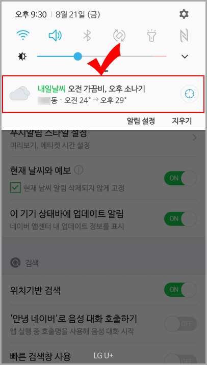  네이버 앱에서 날씨 예보 알림 설정하기