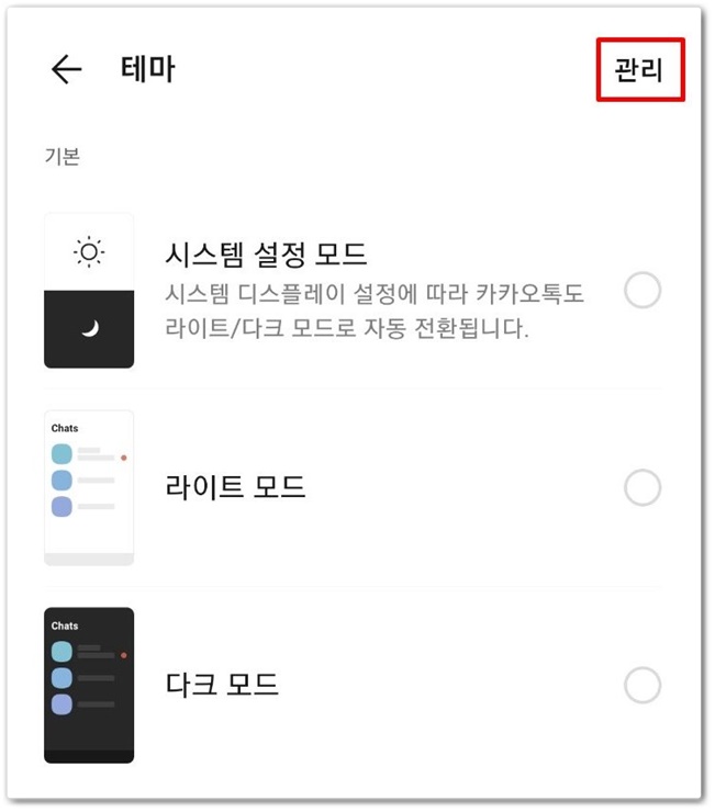카톡 테마 다운 안드로이드 갤럭시 카카오톡 9