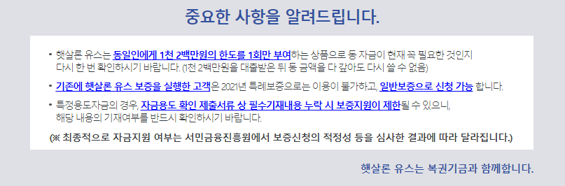 햇살론 유스