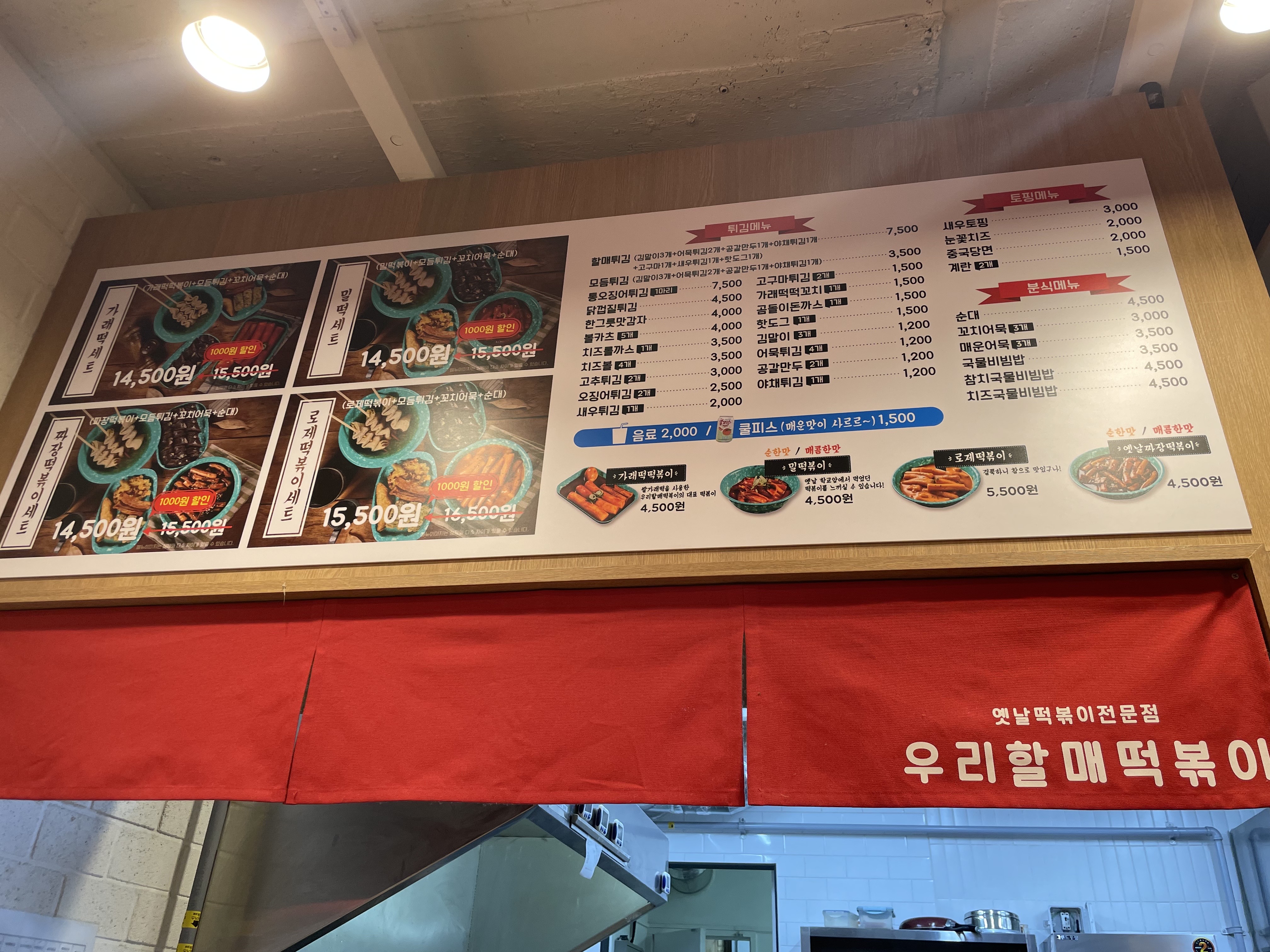 우리할매떡볶이 압구정점 이미지
