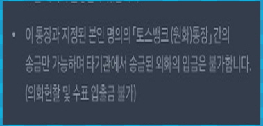 송금 가능 통장