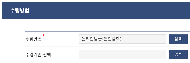 수령방법-선택화면