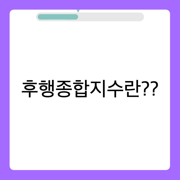 후행종합지수 의미