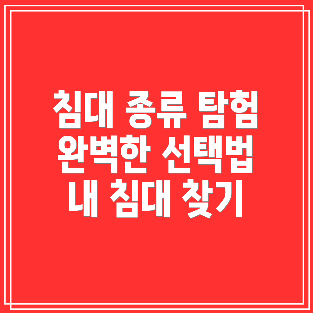 침대 사이즈 종류