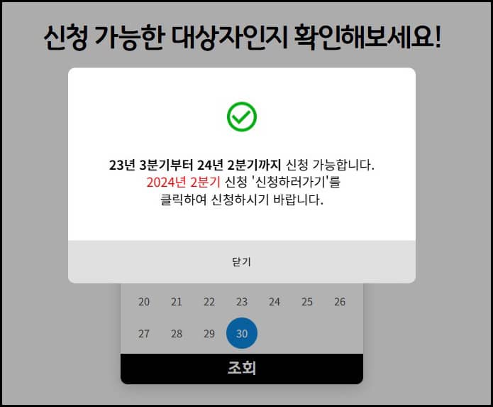 대상자 신청분기