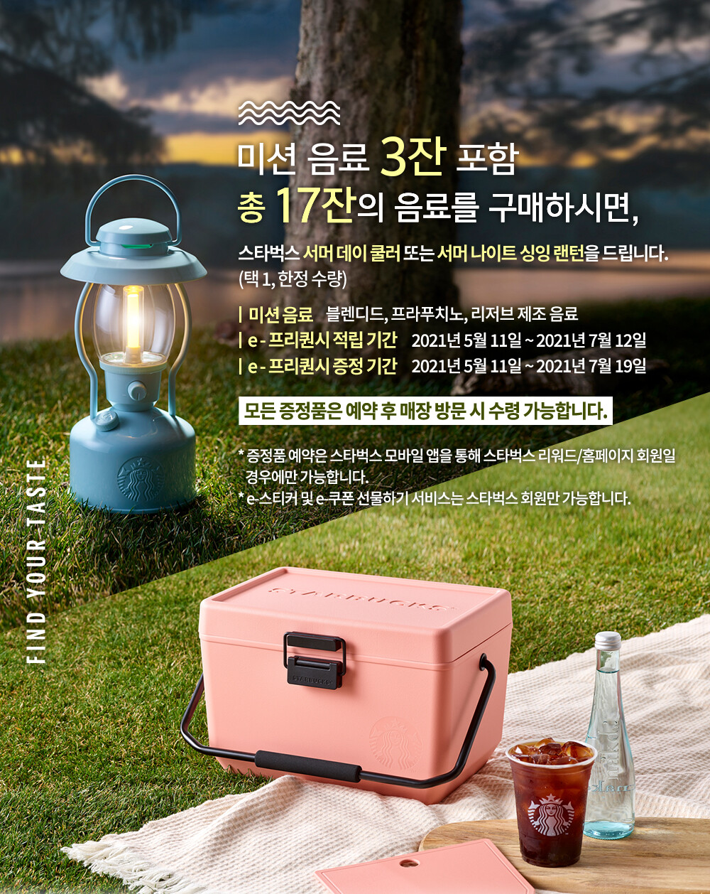  스타벅스 여름 e프리퀀시 이벤트 시작 증정품 굿즈 모바일 예약제 도입