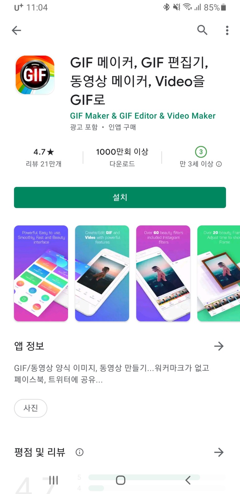  움직이는 사진 답은 gif메이커 였음