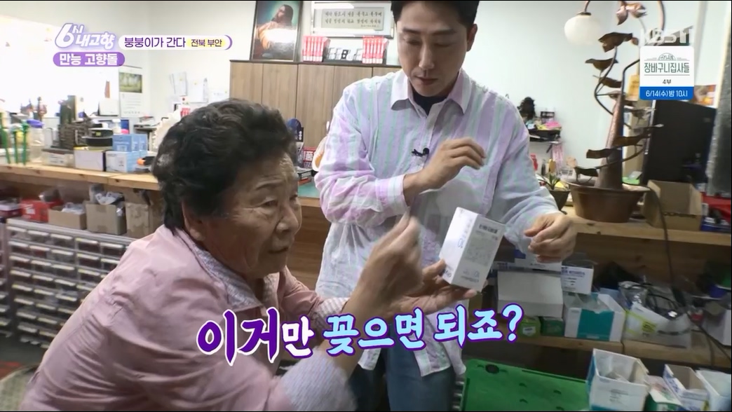 6시 내고향.E7806.230613p.H264-F1RST.mp4_20230614_205847.757.jpg