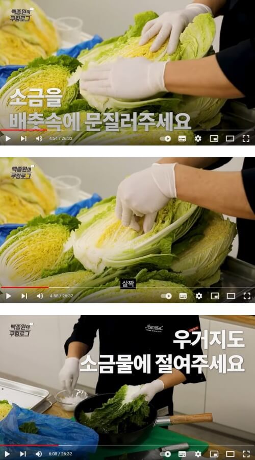 소금으로-배추를-절임