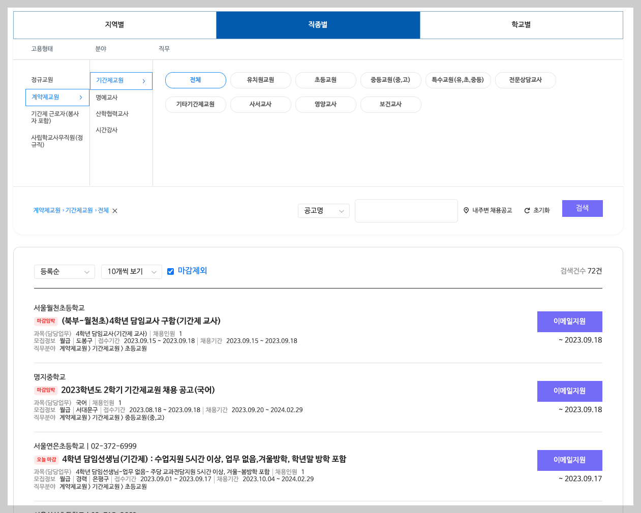 서울교육일자리포털 새로운 서울시교육청 구인구직 정보 홈페이지