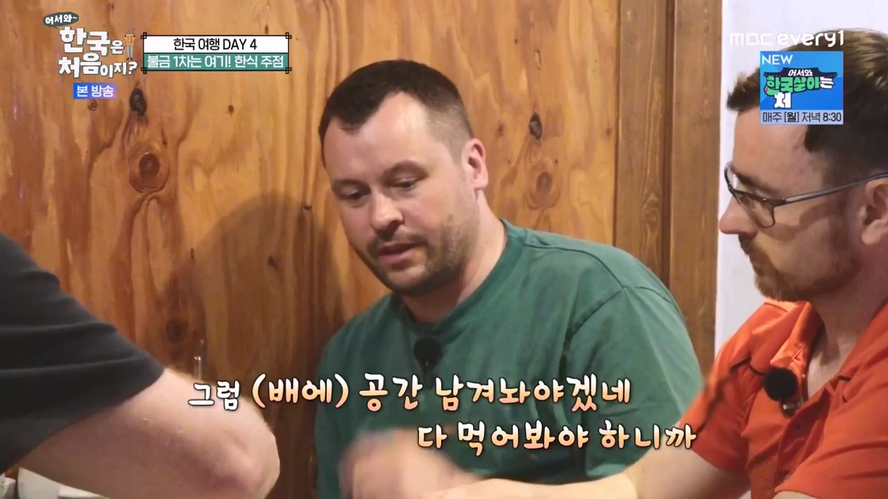 어서와 한국은 처음이지 시즌2.E276.230818p-NEXT.mp4_20230818_210049.388.jpg