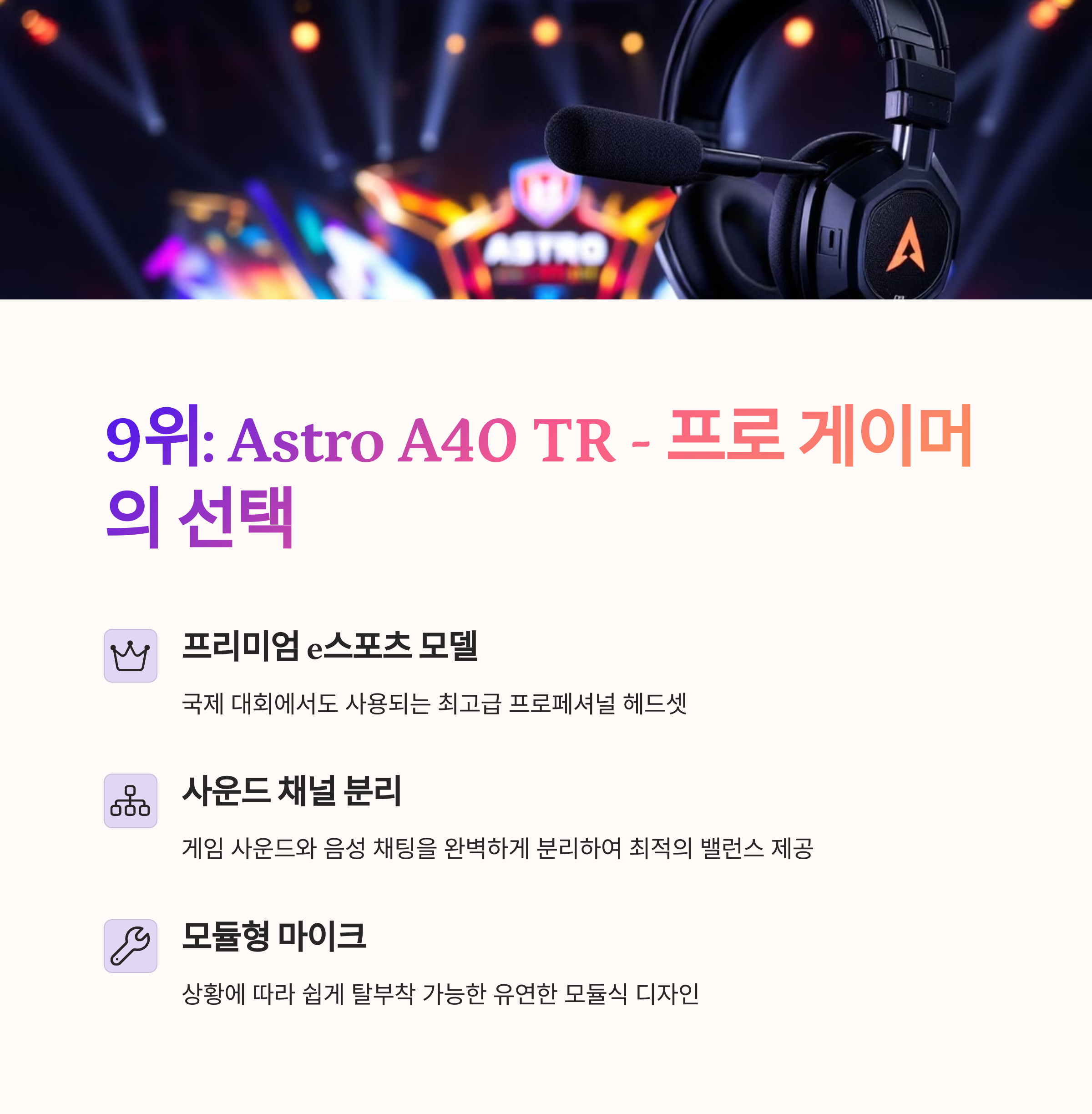 9. Astro A40 TR