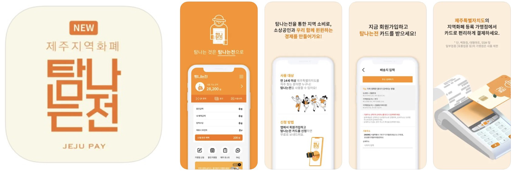 탐나는전 앱 어플
