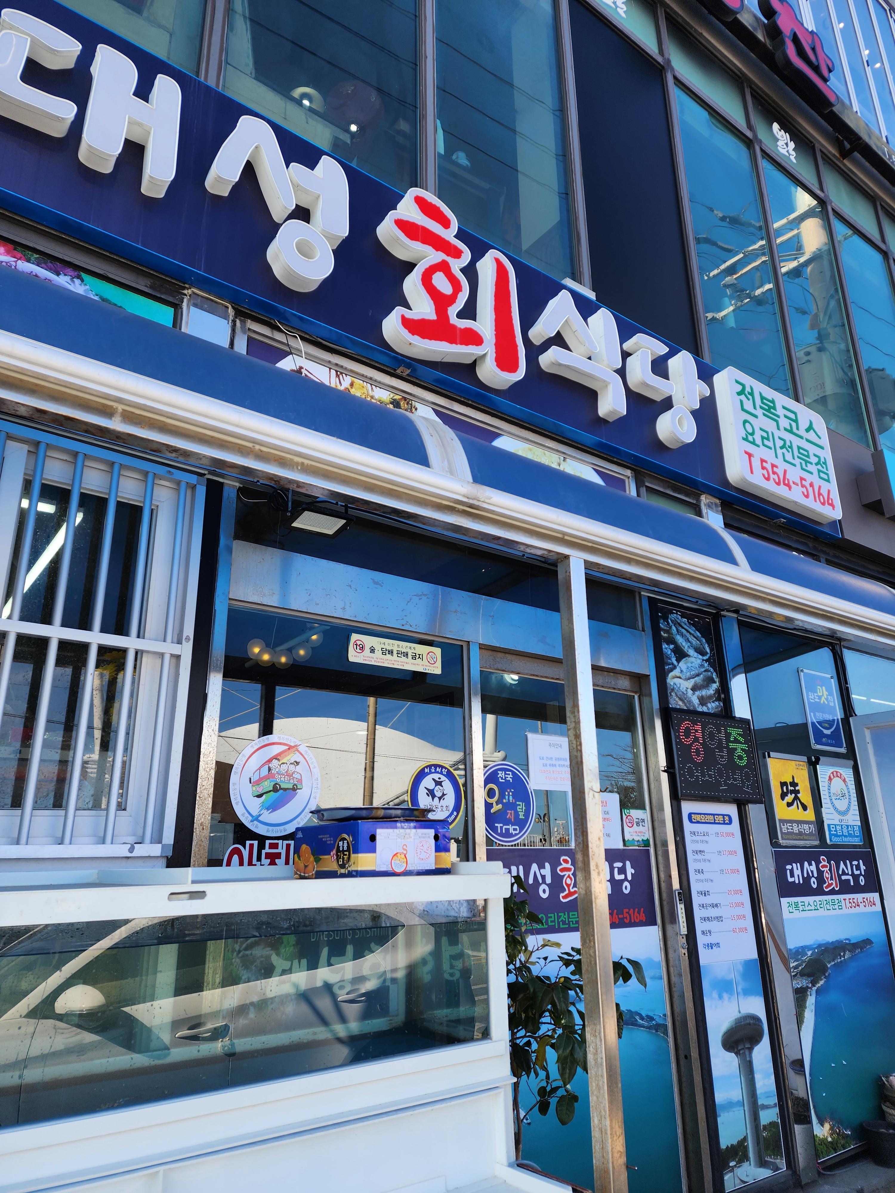 대성회식당 이미지