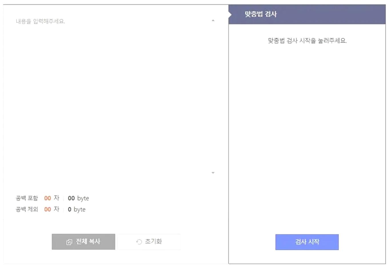 사람인 맞춤법검사