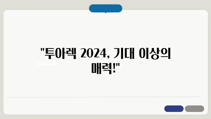 폭스바겐 투아렉 2024: 기본 스펙부터 가격까지