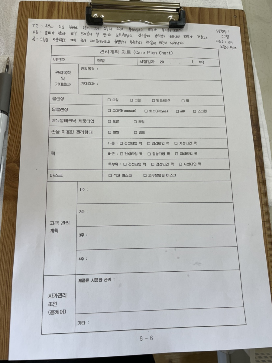 피부미용 실기 피부미용 2