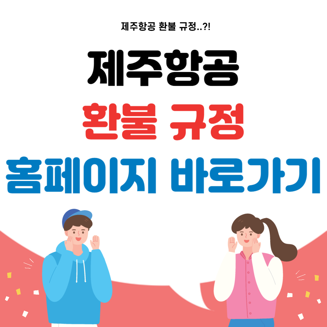 제주항공