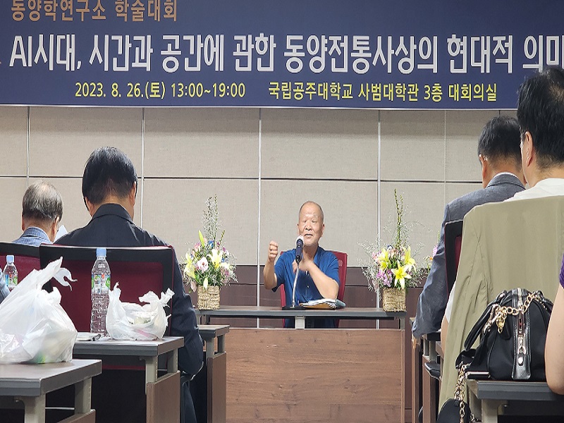 AI시대, 시간과 공간에 관한 동양전통사상의 현대적 의미 AI시대, 시간과 공간에 관한 동양전통사상의 현대적 의미