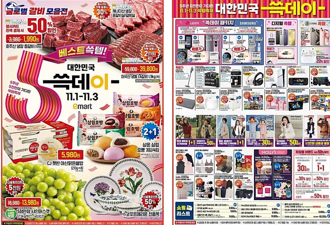  2024 쇼핑대축제 쓱데이!
