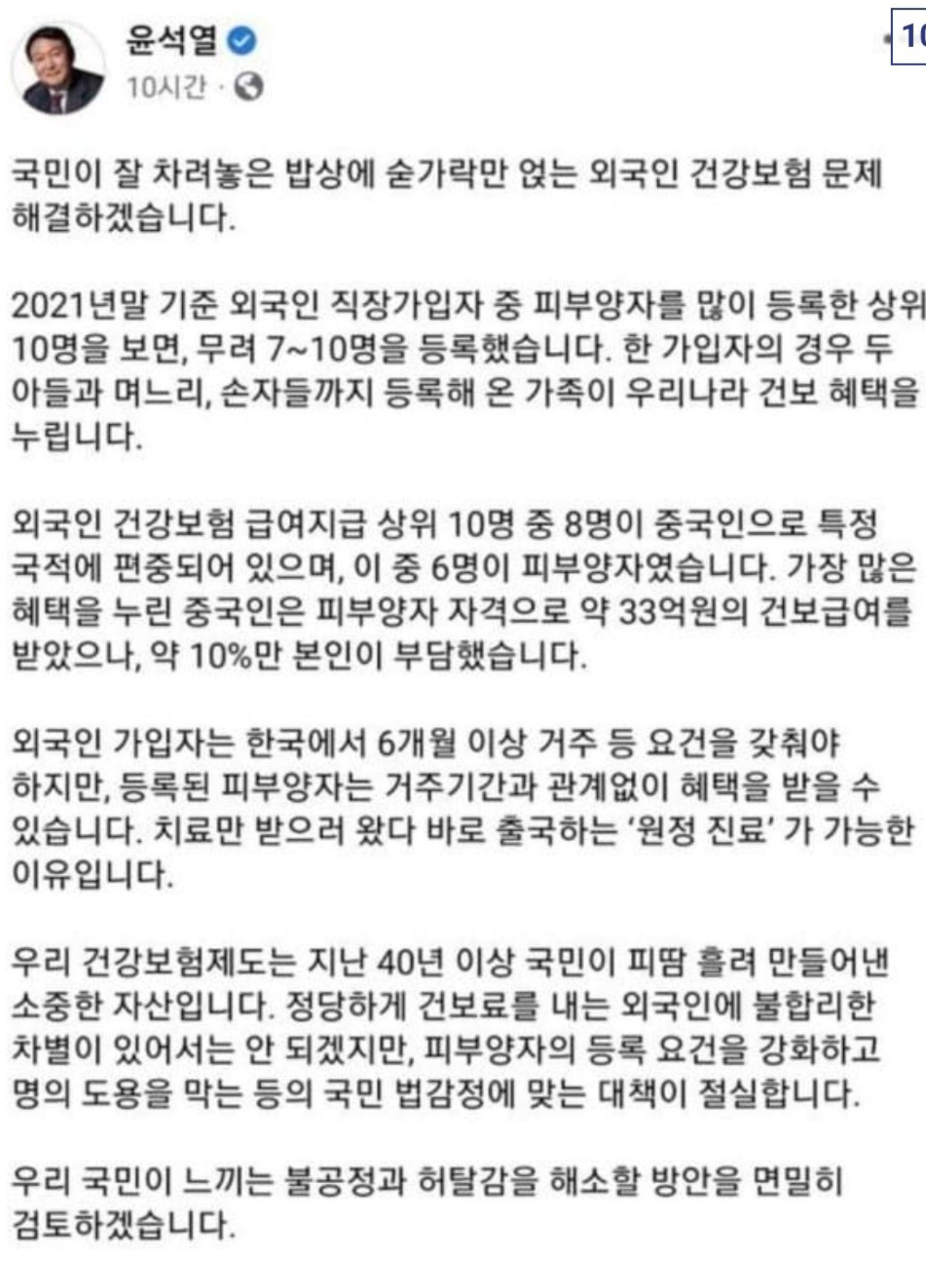  건보 자주 사용하면 보험료 부담 높아진다...외국인 건보 혜택도 제한