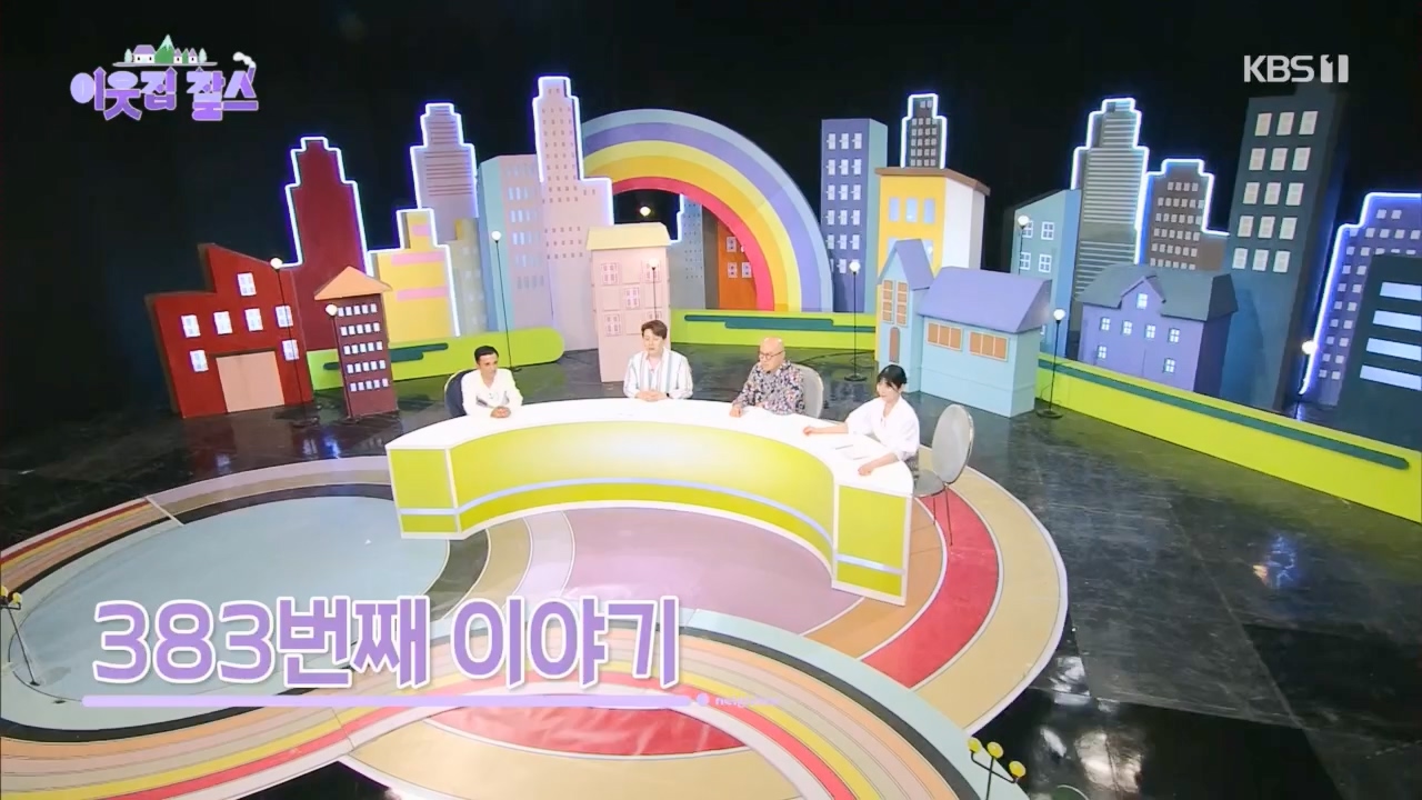 이웃집 찰스.E383.230419p.H264-F1RST.mp4_20230419_202138.673.jpg