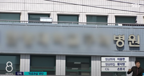 의료과실-대학병원