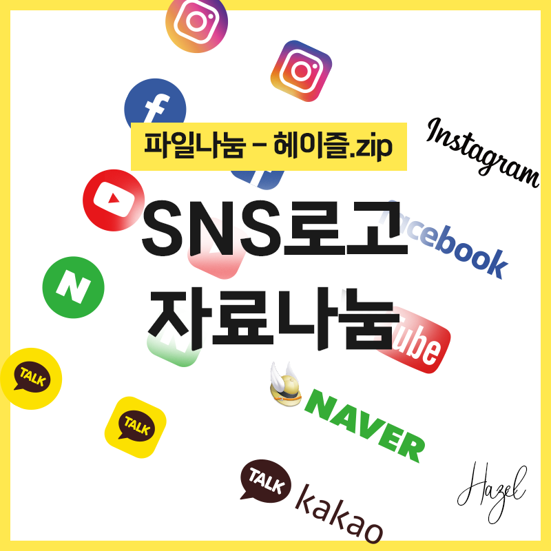 SNS 아이콘 로고 다운로드 png ai