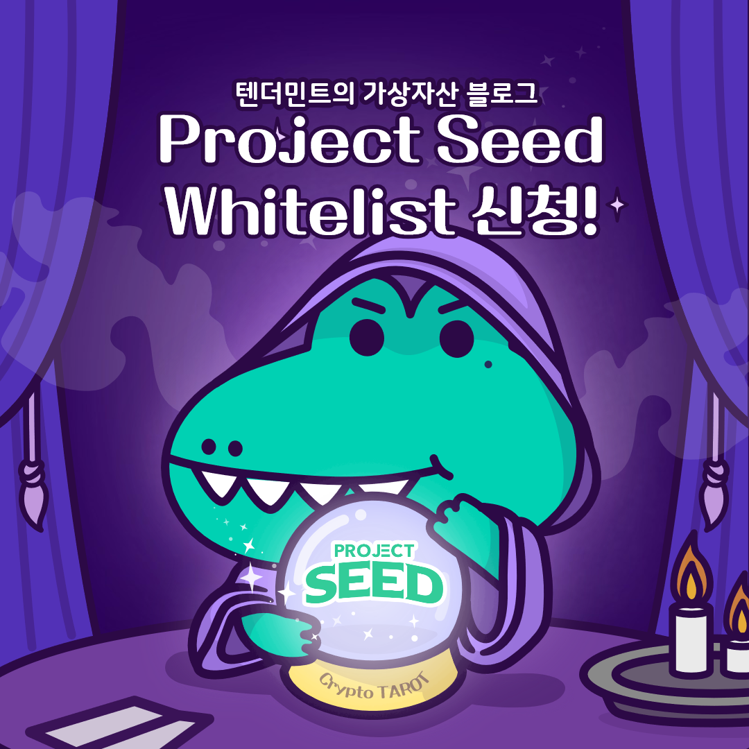  Solanium IDO - Project Seed 화이트리스트 접수 시작!