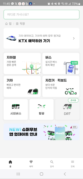  구글스토어에서 &lsquo;슈퍼무브&rsquo; 앱 설치