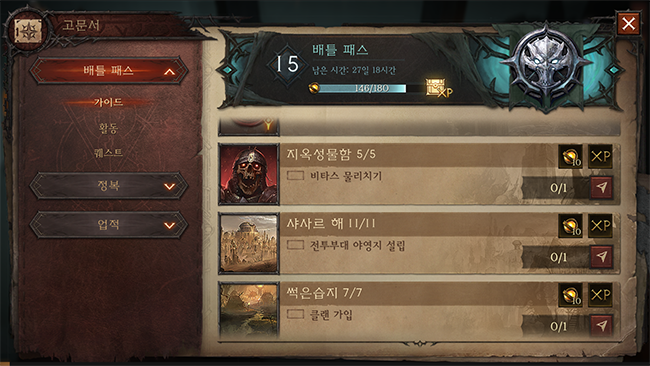  디아블로 이모탈(Diablo Immortal) 전투부대 야영지 설립