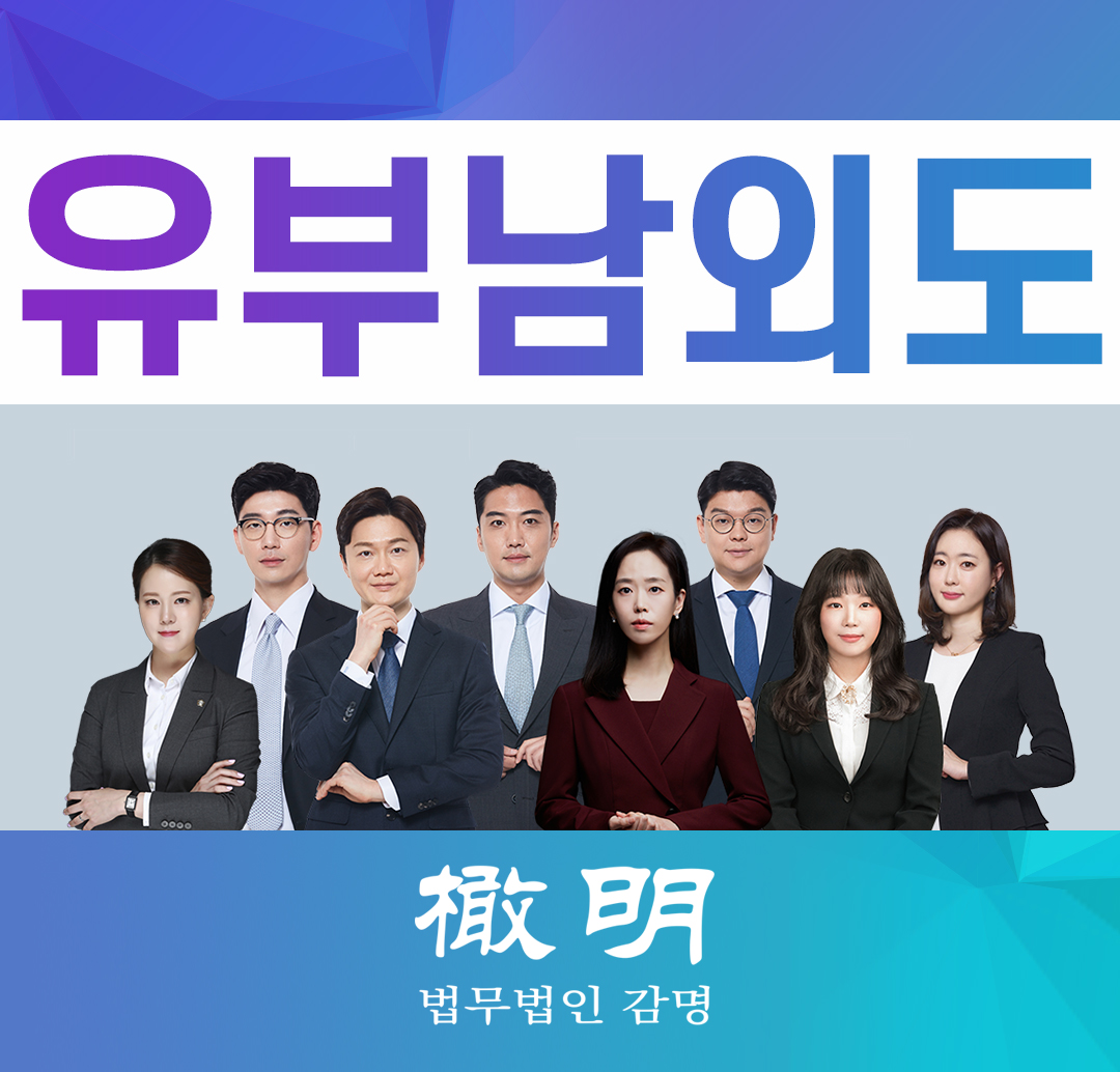  유부남외도 교제 중 상대방의 아내로부터 상간녀소송을 당한 경우에 대응방법은?