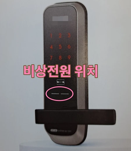 도어락 번호키 방전으로 작동되지 않을 때 비상전원 공급으로 문여는 방법 3 비상전원 위치