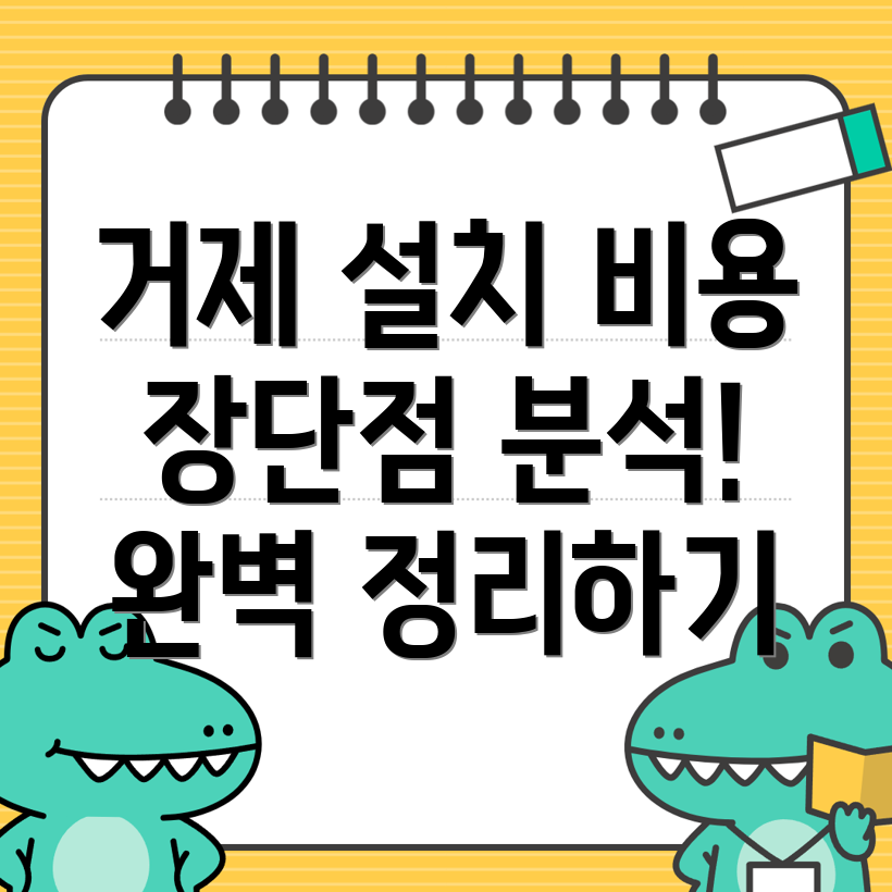 거제시 일운면 중문 설치