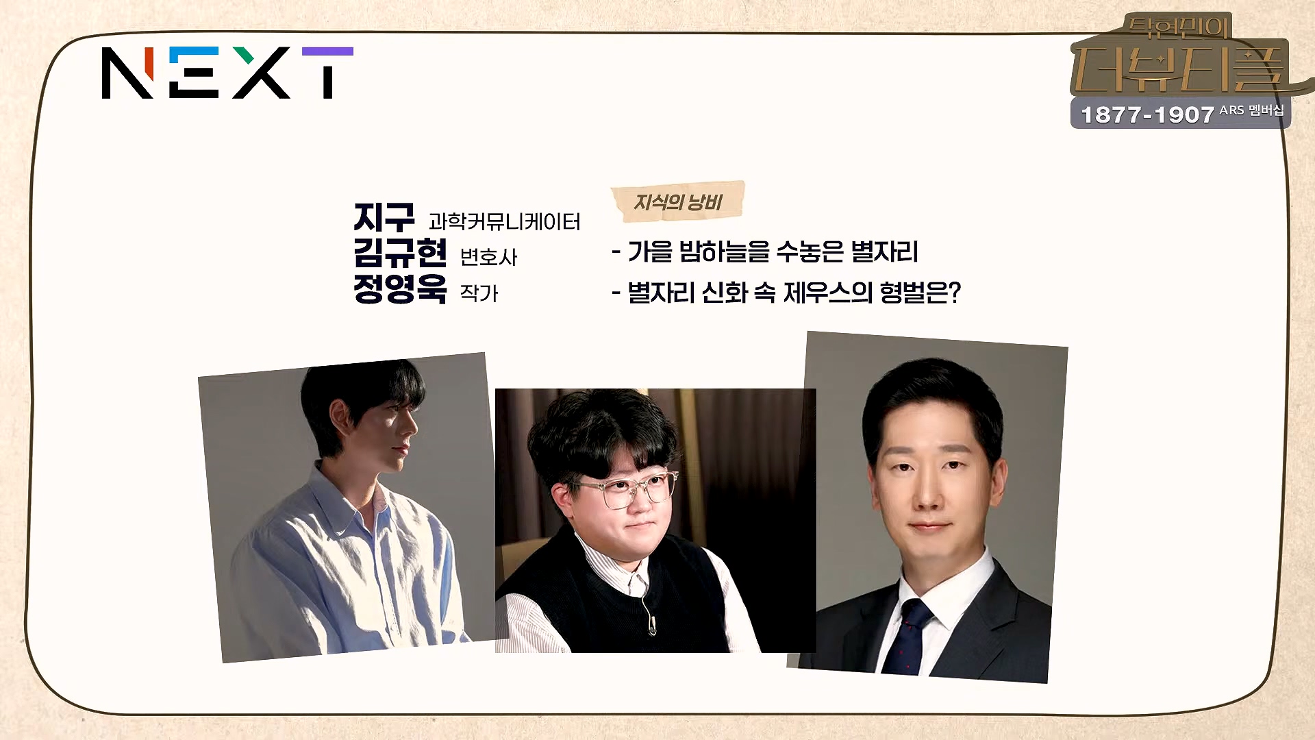 [#탁현민의더뷰티플] 드디어 술방 _ 2024년 10월 12일 토요일 _ 다시 2회.mp4_20241012_152848.035.jpg
