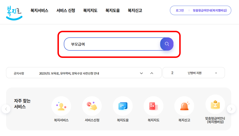 부모수당 신청방법