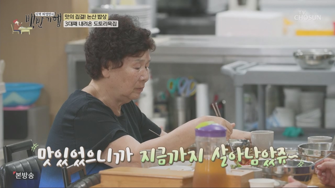 식객 허영만의 백반기행.E218.231014p.H264-F1RST.mp4_20231014_172139.572.jpg