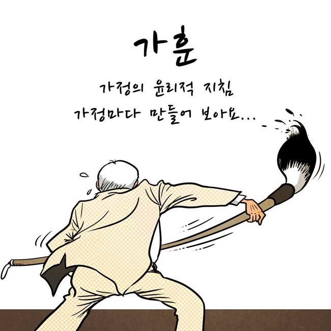  가훈의 좋은 문구들