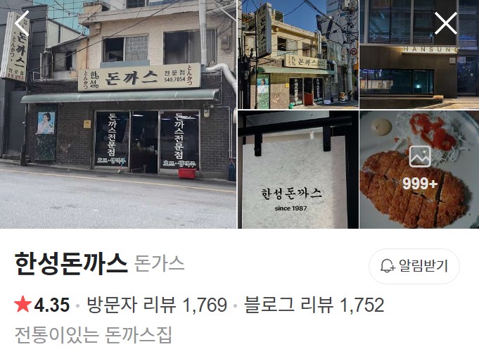 신사역 한성돈까스 플레이스