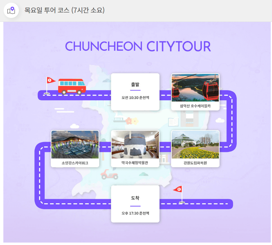 춘천 주 야간 시티투어버스 예약코스 정보