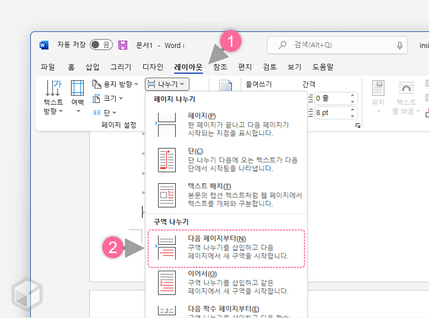 다음 페이지 부터 나누기로 구역 분리
